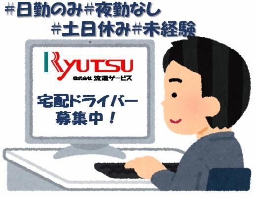 【つちうらセンター】ドライバー(小型トラック) 正社員