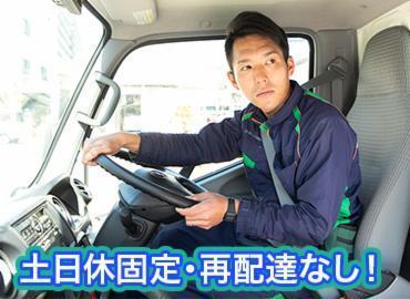 【パル入間センター】ドライバー(小型トラック) 正社員